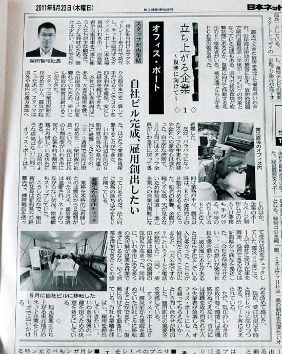 日本ネット経済新聞