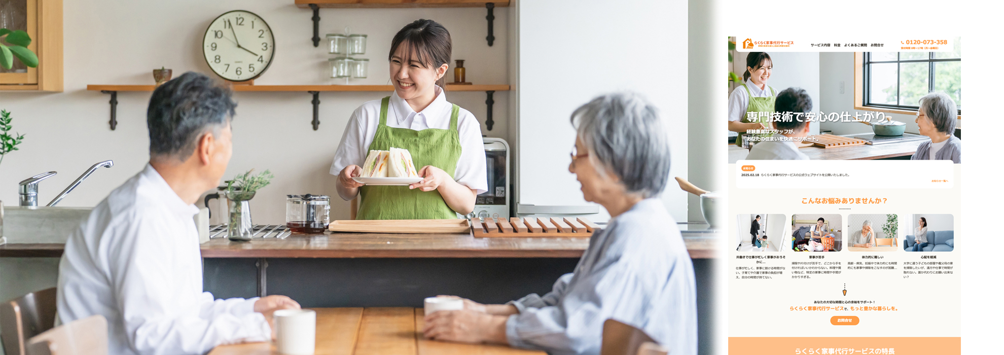 家事代行運営事業